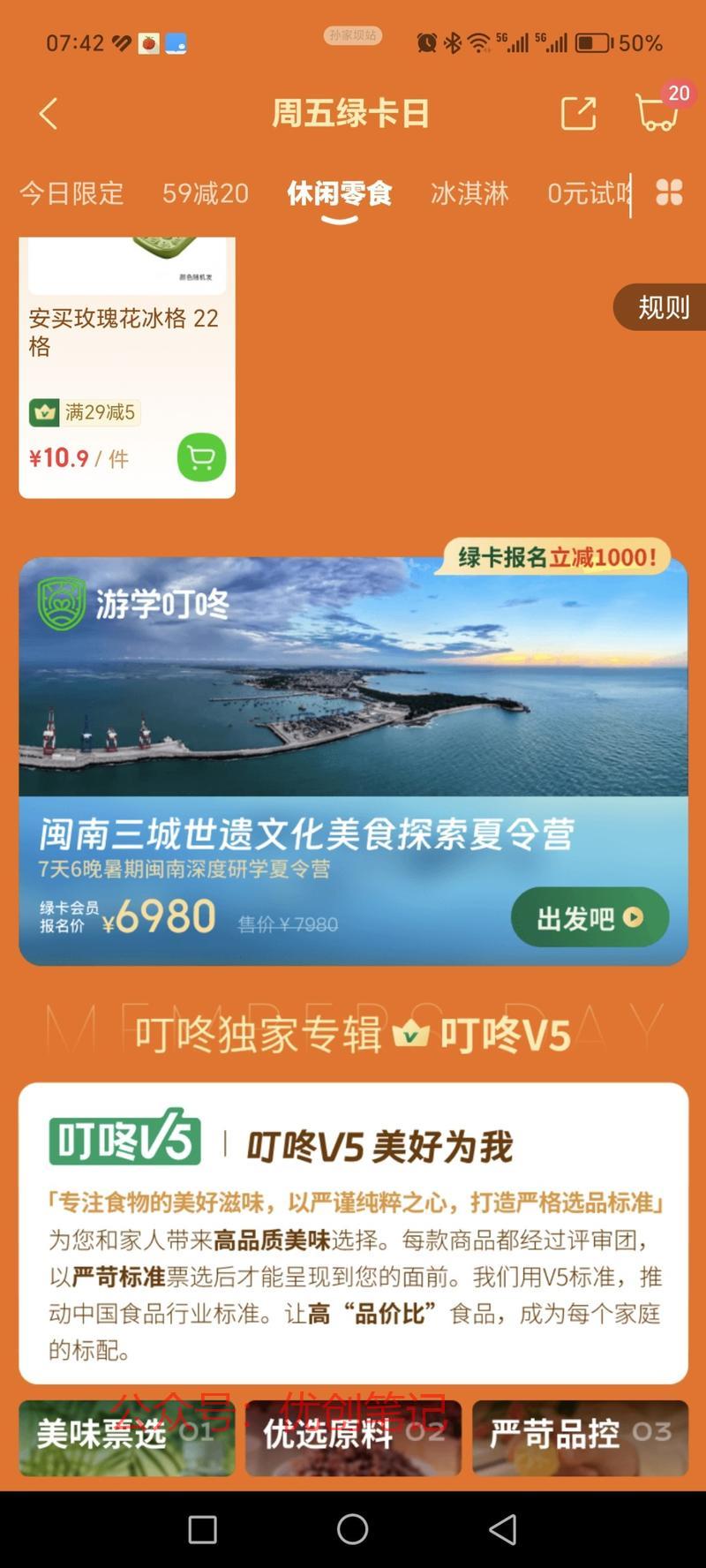 叮咚买菜开始以美食与世遗…#情报-搞钱线报📢论坛-网创交流-优创圈